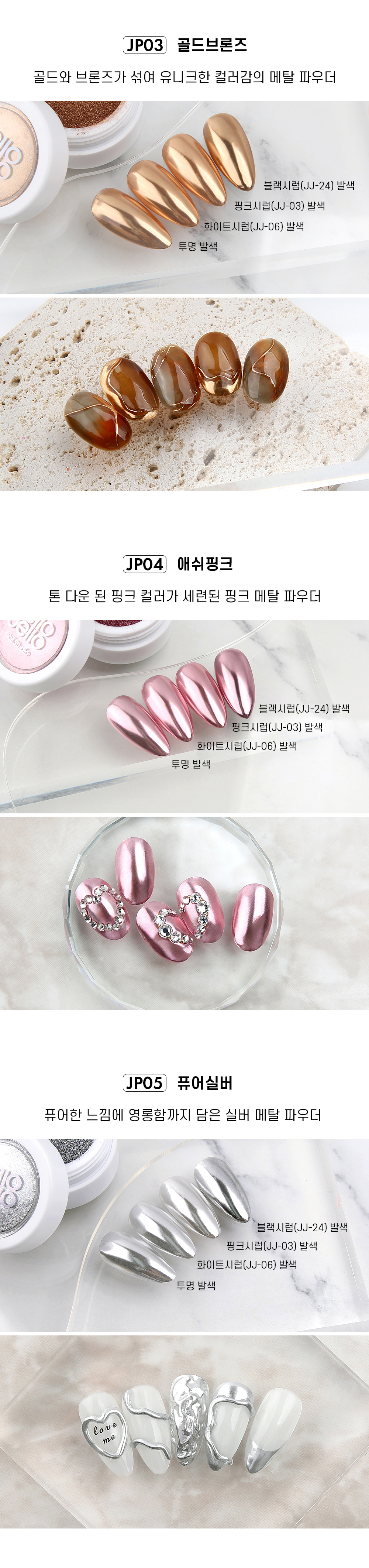 젤로젤로 엣지빔 네일 메탈 미러 파우더 상세 이미지 5