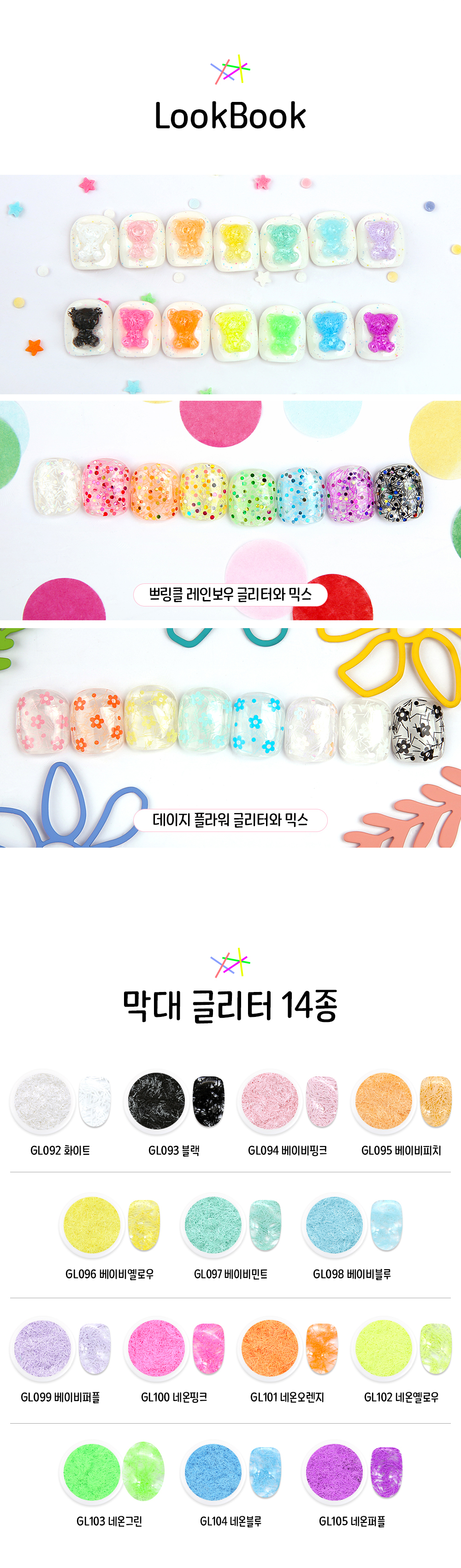젤로젤로 막대 글리터 상세 이미지 6