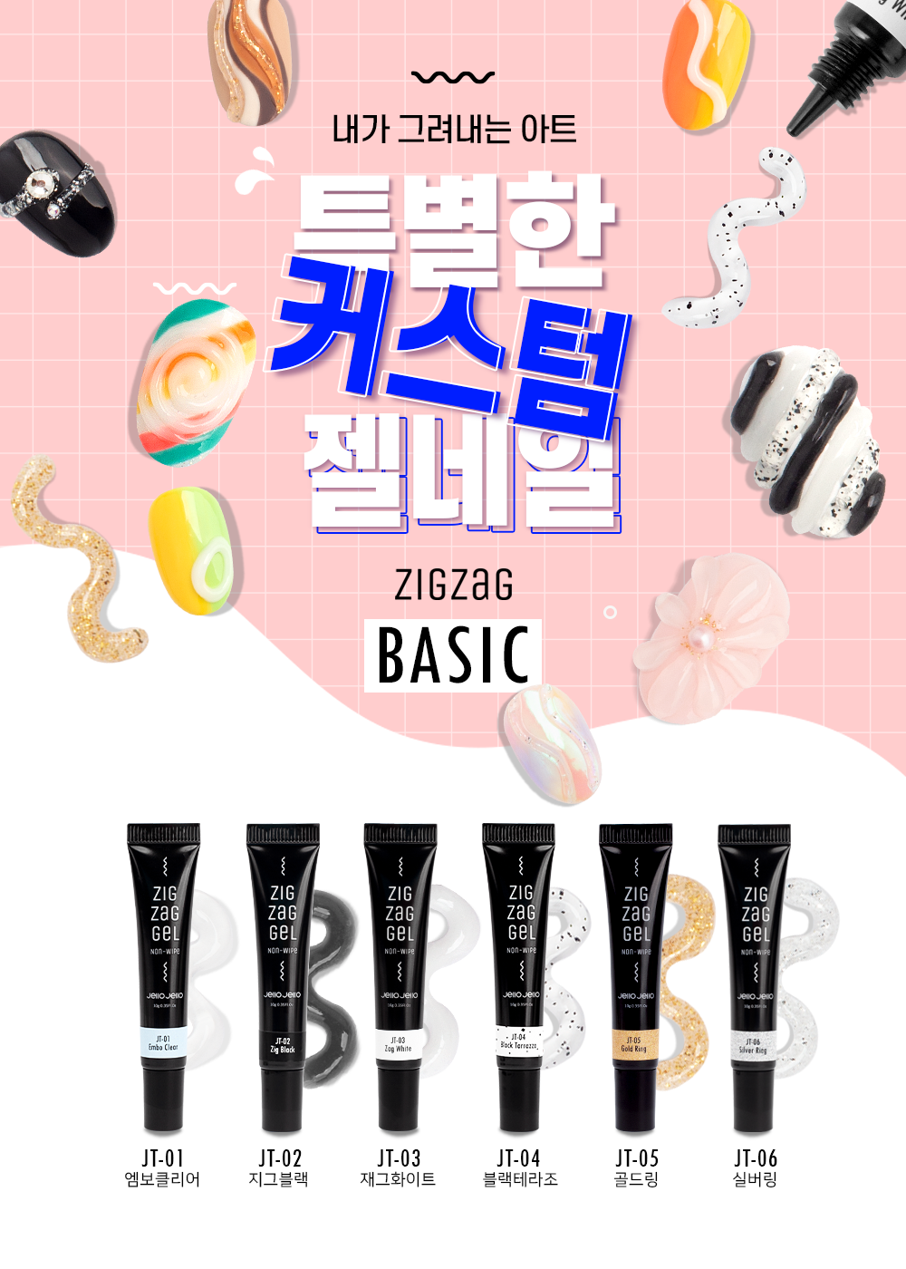 젤로젤로 논와이프 튜브젤 지그재그젤 베이직 6종세트 상세 이미지 1