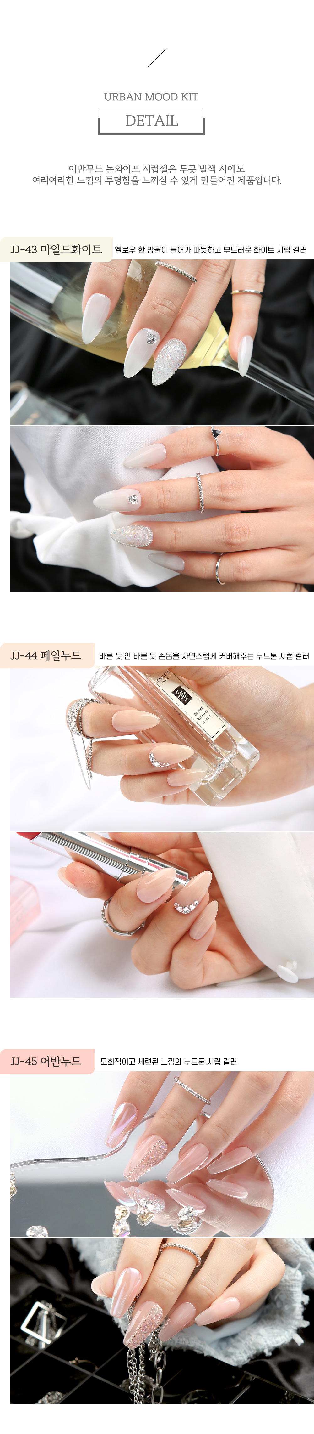 젤로젤로 어반무드 논와이프 시럽젤 6종 컬렉션 상세 이미지 4
