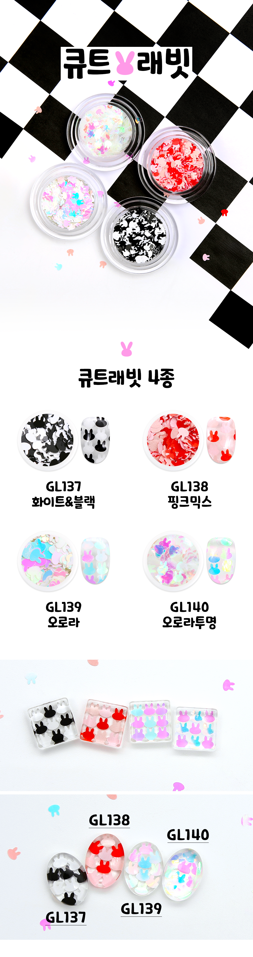젤로젤로 큐트래빗 글리터 상세 이미지 1