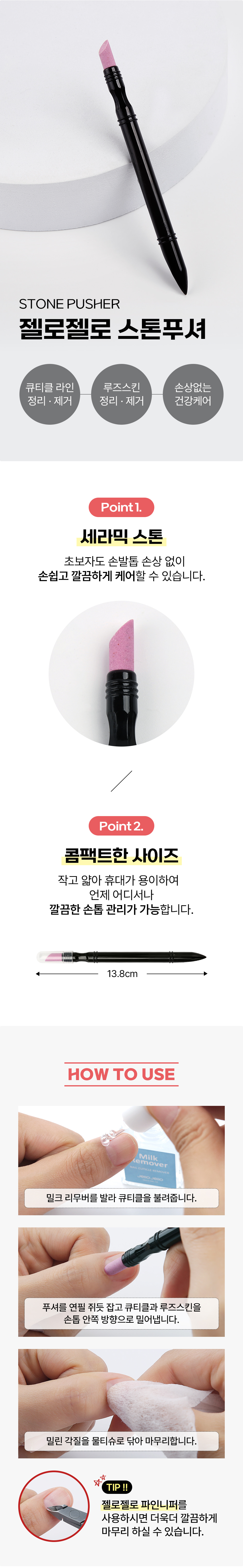 젤로젤로 스톤푸셔 상세 이미지 1
