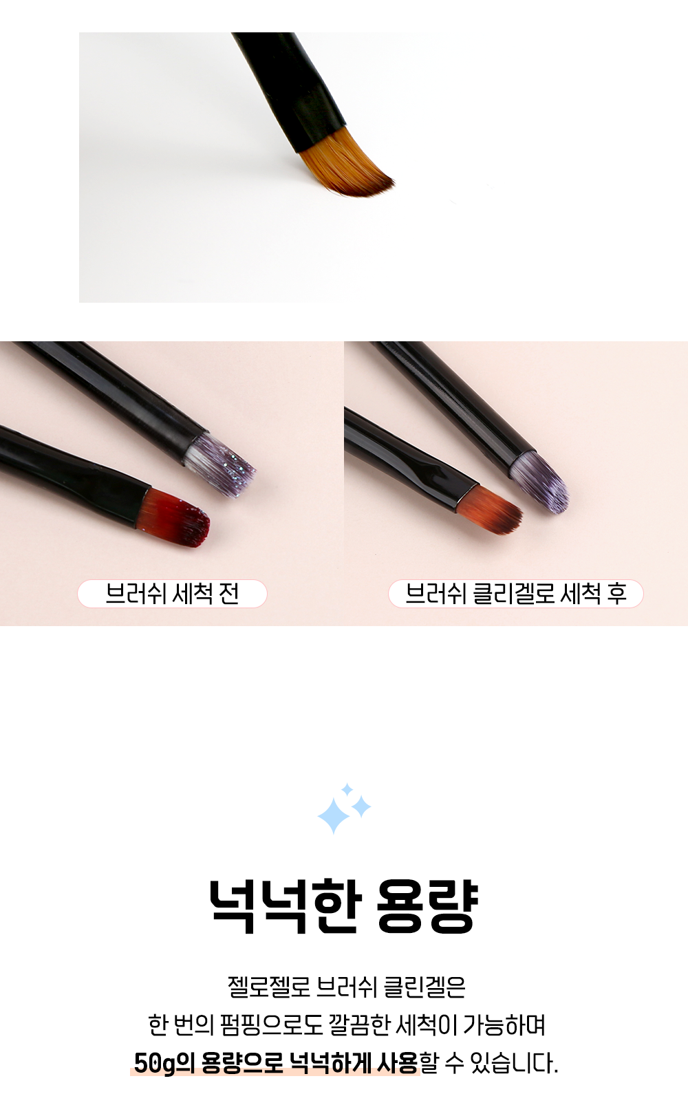 젤로젤로 브러쉬 클린겔 50g 상세 이미지 3