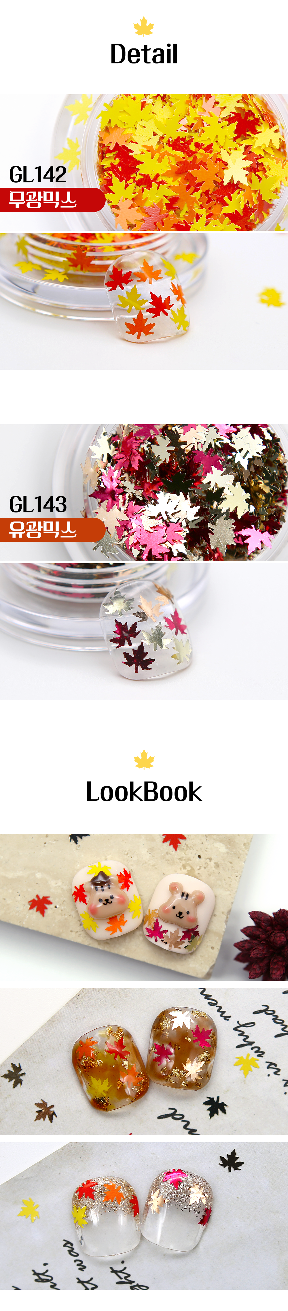 젤로젤로 어텀리브즈 글리터 상세 이미지 2