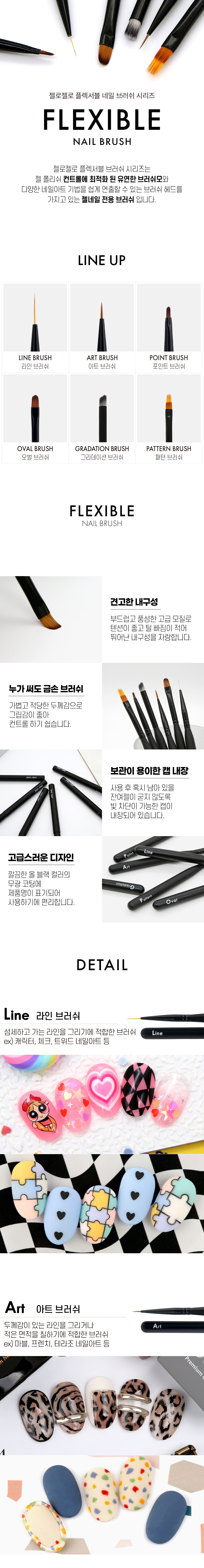 젤로젤로 플렉서블 네일 브러쉬 6종세트 상세 이미지 1