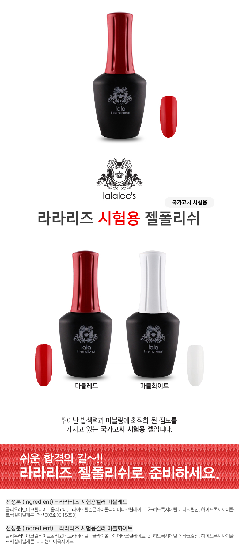 라라리즈 시험용젤폴리쉬 마블레드/국가고시용젤네일/부채꼴마블/직선마블/합격용젤네일 상세 이미지 1