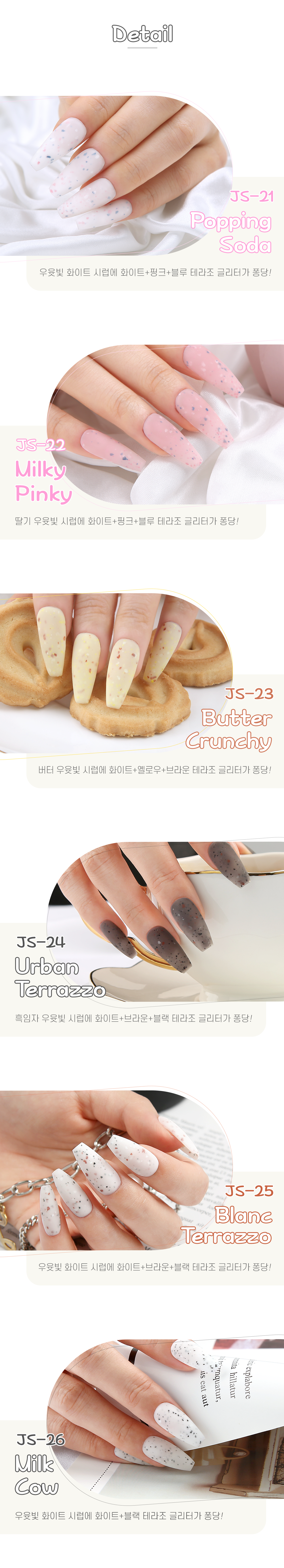 젤로젤로 밀키테라조 컬렉션 6종 세트 봄 컬러 시럽 젤네일 상세 이미지 4