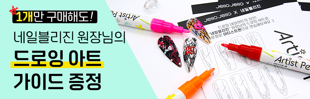 젤로젤로 셀프젤네일 프리미엄 네일 드로잉 펜 아티스트펜 상세 이미지 2