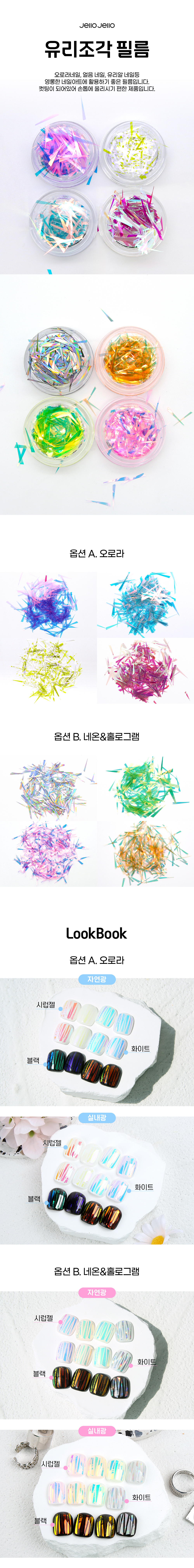 젤로젤로 네일 유리 조각 필름 4종 세트 상세 이미지 1