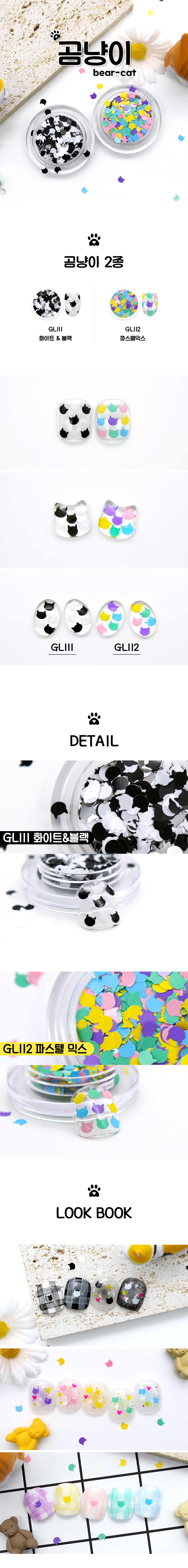 젤로젤로 곰냥이 글리터 상세 이미지 1
