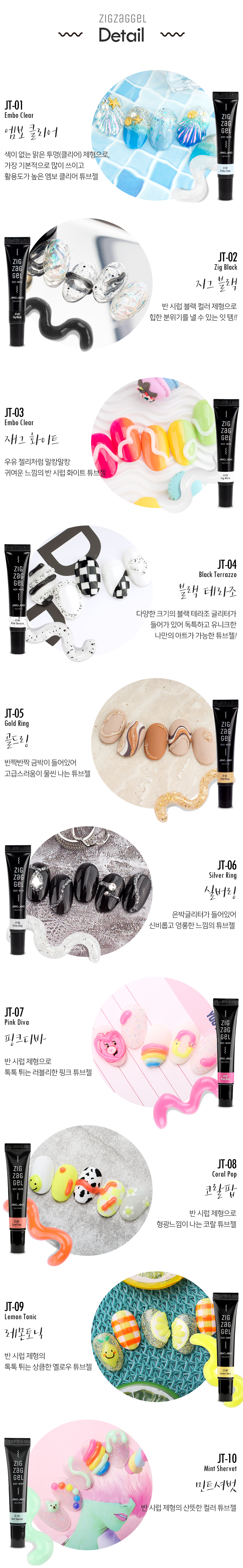 젤로젤로 논와이프 튜브젤 지그재그젤 상세 이미지 7