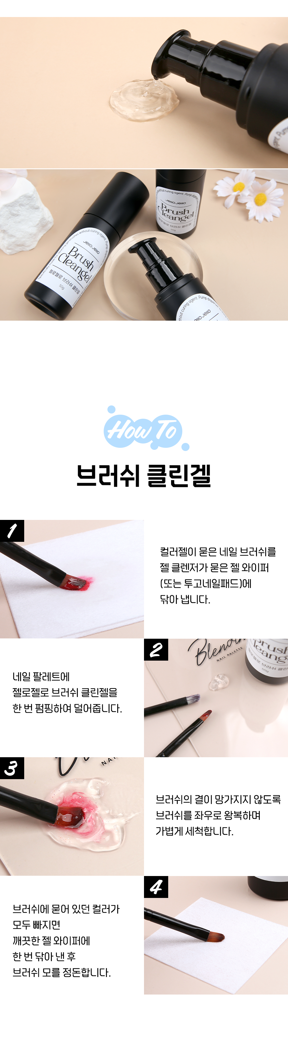 젤로젤로 브러쉬 클린겔 50g 상세 이미지 5