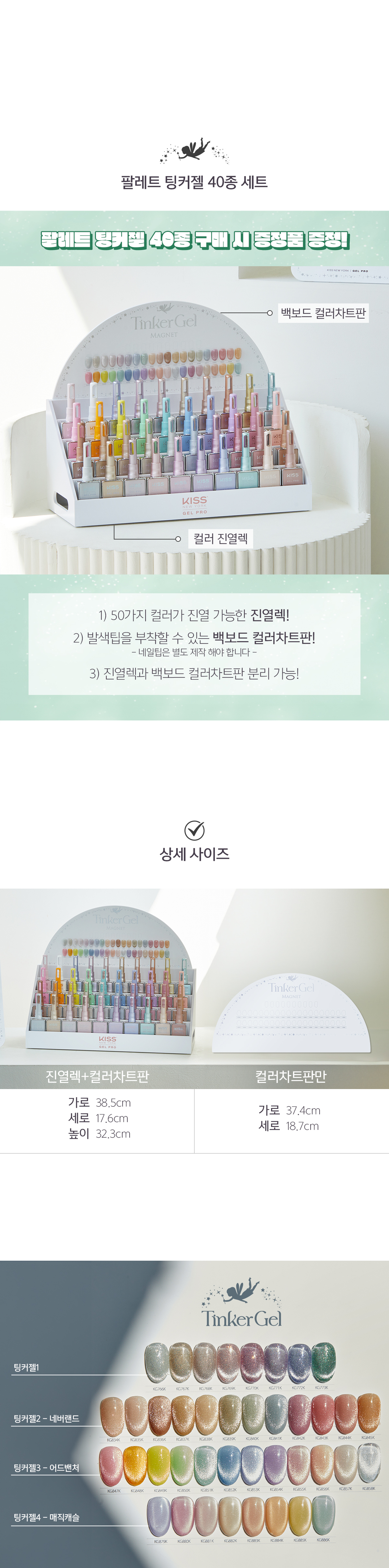 키스뉴욕 팔레트 마그넷 팅커젤 40종 세트 KTPS 상세 이미지 3