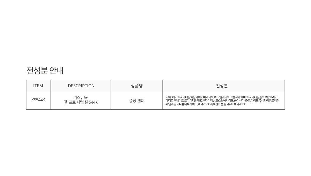 키스뉴욕 퐁당 캔디 KS544K 상세 이미지 11