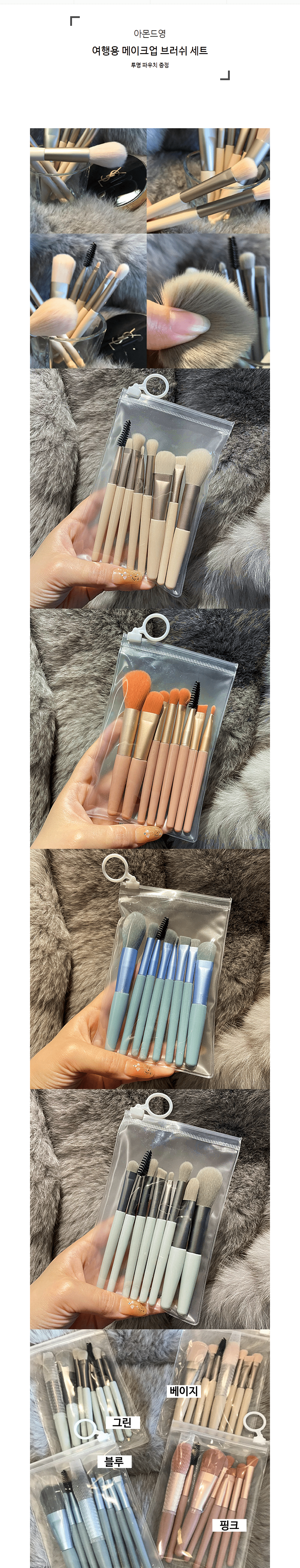 여행용 메이크업 브러쉬 세트 PVC 파우치 상세 이미지 1